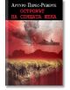 Корица за "Островът на спящата жена" с военен кораб и експлозия над женски силует, сливаш се с островен пейзаж; заглавието е на български в наситено червено и бяло.-2-thumb