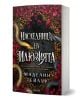 Българският фентъзи роман "Наследница на илюзията - книга 1 - Островите Веран" от Маделин Тейлър разказва за приключенията си на Островите Веран и впечатлява с черна, червена и златна корица с две змии и червени листа.-1-thumb