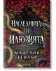Корица с позлатени и посребрени змии - идеален подарък за феновете на "Наследница на илюзията - книга 1 - Островите Веран" или всеки фантастичен роман за убиец с дарба.-2-thumb