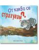 От какво се страхувам? - Момиче, Момче - Робертино - 9786192460549-thumb