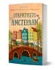 На ярката корица са изобразени къщи в Амстердам, канал, мост и велосипед. "Откритието Амстердам" е уникален български пътеводител за любопитни изследователи.-1-thumb