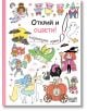 Книгата "Открий и оцвети!: Приказни Герои" има цветна корица с игриви приказни герои - вещица, дракон, рицар, принцеса на кон, тиквена каруца, прасета, прилеп, фея. Идеална за детска книга за оцветяване.-2-thumb