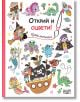 Цветна илюстрована корица за детската книга "Открий и оцвети!": Приключения" с фентъзи герои - пирати, вещици, динозаври, извънземни, русалки и призраци. Заглавието на български език е за детско приключение за оцветяване.-2-thumb