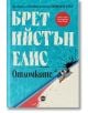 Корицата на Отломките показва напукано тюркоазено стъкло и малко човече по бански върху бледо розово, а заглавието и авторът са изписани с удебелен червен и бял текст.-2-thumb