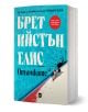 В 3D визуализирана книга със заглавие Отломките, с ярък тюркоазен и бял текст на кирилица, е изобразен мъж, който стои върху червен и бял бетон близо до голямо черно мастилено петно.-1-thumb