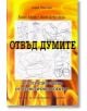 Отвъд думите: Арт терапия с деца от аутистичния спектър - Кати Еванс, Янек Дубовски - Център за психосоциална подкрепа - 9786197037074-thumb