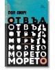 Корицата на книгата "Отвъд морето" е със синя горна част и черна долна част, а българското заглавие е изписано с абстрактни шрифтове. Името на автора е в горната част, а името на преводача се появява близо до центъра, подчертавайки този роман за оцеляване-2-thumb