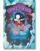 Отвъдземя - Тахере Мафи - Момиче, Момче - Orange books - 9786191710447-2-thumb