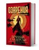 Озарения - Брандън Сандерсън - Жена, Мъж - Артлайн Студиос - 9786191934386-1-thumb