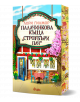 На ярката корица на книгата "Палачинкова къща Строубъри Пач - книга 4 - Дрийм Харбър" са изобразени червена маса, два стола, цветя и цъфтящо дърво пред палачинковата къща в Dream Harbor.-2-thumb