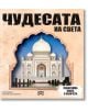 Корица на "Панорамна книга с капачета: Чудесата на света" със заглавие на български език, украсена рамка на прозорец, снимка на Тадж Махал и текст, описващ тази детска книга по география с повдигащи се клапи.-2-thumb