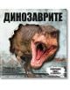 Панорамна книга с капачета: Динозаври - Анхел Луис Леон Панал - Момче - Пан - 9786192409005-1-thumb