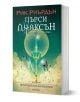3D-рендерирана корица на книгата Пърси Джаксън: Похитителят на мълниите от Рик Риърдън, изобразяващ светещ тризъбец, поразяваща мълния и мистичен град, носещ се в облаци.-1-thumb