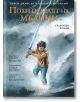 Пърси Джаксън и боговете на Олимп, книга 1: Похитителят на мълнии (графичен роман) - Рик Риърдън - Момче - Егмонт - 9789542724995-thumb