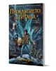 На корицата на графичен роман Проклятието на Титана (Проклятието на титаните) от Рик Риордан са изобразени Пърси Джаксън с меч, момиче с щит и митични същества в мрачна, магическа обстановка.-1-thumb