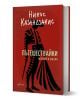Червена корица с черен силует на матадор украсява "Пътешествайки. Испания и Англия", улавяща любовна борба и дух на пътешествия, открити на страниците на Казандзакис.-1-thumb