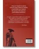 Задната корица на "Пътешествайки. Испания и Англия" е на български език, с жълт и бял текст на червен фон. Минималистичен черен силует на матадор в шапка символизира любовна борба, а в долния десен ъгъл има баркод.-3-thumb