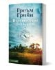 Българското издание на "Пътешествие без карти" е с корица, изобразяваща компас и живописен пейзаж с облаци, небе и дървета.-1-thumb