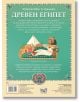 Пътешествие в миналото: Древен Египет - Джоана Невил - Момиче, Момче - Фют - 3800083839521-3-thumb