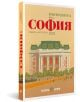 Корицата на книгата изобразява величествена сграда със зелен покрив, сводести прозорци и дървета. Заглавие на български език: Пътеводител на София - 1935 г. - фототипното издание, с червен и зелен текст. Припомня историята на София; показана е годината 19-3-thumb