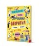 Пеницилин и други случайни открития и грешки, за които не сте чували - Натали Лабар - Момиче, Момче - Пан - 9786190501381-1-thumb