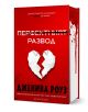 Червената книга със заглавие "Перфектният развод - книга 2 - твърда корица" на Дженива Роуз е с разкъсано хартиено сърце на корицата и фразата "Докато смъртта ни раздели. Твоята. Не моята.", намеквайки за сложни семейни отношения.-1-thumb