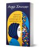 Перлата, която се освободи от черупката си е книга с корица на жена в синя забрадка-символ на афганистанските жени-която гледа цветното си отражение сред декоративни мотиви.-1-thumb