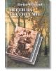 Песен на песента ми - Пейо Яворов - Жена, Мъж, Момиче, Момче - Захарий Стоянов - 9789540902401-thumb