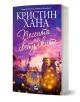 Българското издание, Песента на светулките, включва светещи буркани със светулки на фона на мечтаното лилаво небе и силуети на цветя на корицата. ISBN: 9786191574797-1-thumb