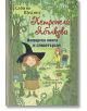 Петронела Ябълкова, книга 5: Вещерска книга и следотърсач - Сабине Щединг - Момиче, Момче - ИнфоДАР - 9786192441487-1-thumb