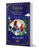 Пейджъс и Ко, книга 2: Тили и изгубените приказки - Ана Джеймс - Момиче, Момче - Orange books - 9786191711390-1-thumb