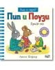 Цветна, закачлива корица на "Къде се скри? Пип и Поузи преди сън" на български: заек, мишле и зелено създание четат заедно, подсказвайки игра на криеница с Пип и Поузи.-2-thumb