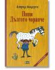 Пипи Дългото чорапче, твърди корици - Астрид Линдгрен - Момиче, Момче - Пан - 9786192404369-thumb