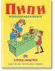Пипи обикаля магазините - Астрид Линдгрен - Момиче, Момче - Пан - 9786192400668-thumb
