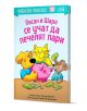 Финансова грамотност за деца: Писан и Шаро се учат да печелят пари - Розан Ланчак Уилямс - Момиче, Момче - Анхира - 9786197764246-1-thumb
