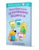 Финансова грамотност за деца: Писан и Шаро се учат да разпределят бюджета си" е българска детска книга с илюстрирани куче и котка, която учи децата да разполагат с бюджет с буркани за спестяване, харчене и споделяне.-1-thumb