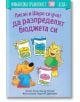 Илюстрация на корицата на книгата: усмихнати котка и куче, които държат буркани с надписи "за спестяване" и "за споделяне", както и трети буркан "за разходи". Българският текст популяризира детска финансова грамотност. Продукт: Финансова грамотност за дец-2-thumb