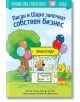 Корицата на "Финансова грамотност за деца: Писан и Шаро започват собствен бизнес" показва котка и куче, които управляват щанд за лимонада с балони и клиенти животни. Тази детска книга за предприемачество представя основи на бизнес мисленето на български е-2-thumb