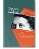 Писма до Милена - Франц Кафка - Жена, Мъж - Нике - 9786197626537-2-thumb