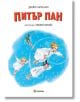 Питър Пан, голям формат, меки корици - Джеймс Матю Бари - Момиче, Момче - Миранда - 9786197448528-thumb