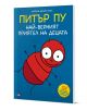 Питър Пу. Най-верният приятел на децата - Матилд Делатр-Жос - Момиче, Момче - Прозорец - 9786192433536-1-thumb