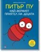 Питър Пу. Най-верният приятел на децата - Матилд Делатр-Жос - Момиче, Момче - Прозорец - 9786192433536-2-thumb