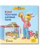 Усмихнато момиченце с конска опашка държи касичка до играчки. Тази цветна сцена е представена в книгата "Pixi 28: Кони получава джобни пари" - увлекателна детска книга на български език, идеална за децата, които обичат образователни истории.-2-thumb