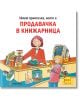Весела жена на щанда на книжарницата помага на младо момиче с червен пуловер на точки да избере детски книги и образователни истории. На щанда има книги, канцеларски материали и Pixi 34: Имам приятелка, която е продавачка в книжарницата.-2-thumb