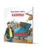 Брадат и весел капитан с шапка стои до своя докинг контейнеровоз, докато кран повдига товара. "Pixi 36: Имам приятел, който е капитан" е възхитително допълнение към детските книги и Пикси книжки.-1-thumb