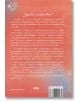 Задната корица на "Планер на необикновената жена 5" на български език е с оранжев цветен фон, бяла пеперуда и бял текст на мотивация, мечти и осъзнат живот. В долната част са изобразени логото на AMG Publishing и ISBN.-3-thumb