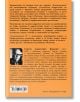 Задната корица на "Планетология II: Меркурий, Венера, Марс, Юпитер" на български представя класическата астрология и влиянието на планетите върху хороскопите, кратка биография на Сергей Вронски и данни за изданието.-3-thumb