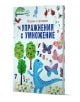 Плъзни и провери: Упражнения с умножение - Колектив - Момиче, Момче - СофтПрес - 9786192741563-1-thumb
