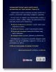 На задната корица на българската книга "По-добри от вчера" е изобразен жълт, бял и син текст на тъмносин фон с шарки на вериги, посветен на личностното и бизнес израстване, и логото на Ardes.bg.-3-thumb