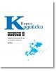 Бяла корица на книгата с голямо синьо "К" на кирилица, черно-син български текст стихотворения от Кадийски, лого на издателството в черно и бяло и синьо мастилено петно-Поезия - том 2, издание post mortem.-2-thumb